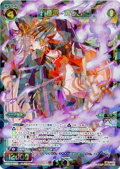 幻怪姫 オワレ 【WX17-025SR】