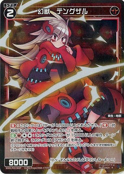 【キズ有り特価A】幻獣　テングザル(パラレル) 【WXDi-P03-060RP】