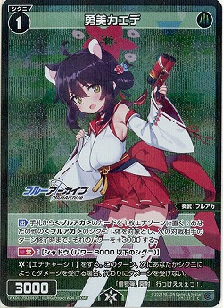 勇美カエデ(パラレル) 【WXDi/CP02/083CP】