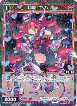 紅魔 ゼパル(パラレル) 【WXDi-P02-057RP】
