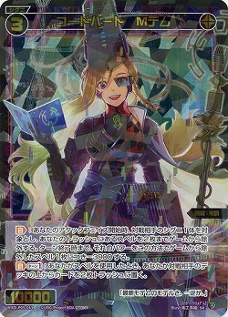 【キズ有り特価A】コードハート Mデム  【WXDi-P05-043SR】