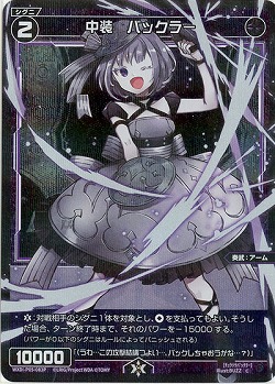 【キズ有り特価A】中装 バックラー (パラレル) 【WXDi-P05-083CP】