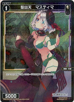 【キズ有り特価A】聖凶天 マスティマ (パラレル) 【WXDi-P05-087CP】