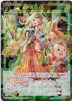 翠将姫　ヒデヨシ 【WXDi/P08/044SR】