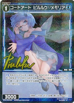 コードアート ピルルク//メモリア(パラレル) 【WXDi/P08/063RP】