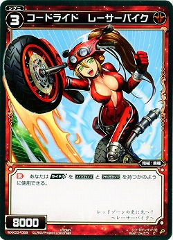 コードライド　レーザーバイク 【WXK03-059C】