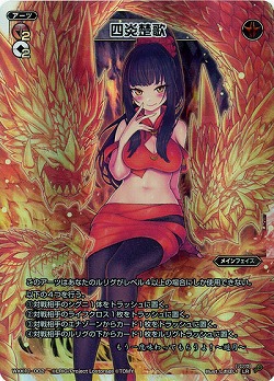 四炎楚歌  【WXK11-002LR】