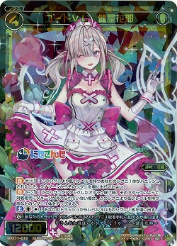【キズ有り特価A】コードVL 健屋花那  【WXK11-018SR】