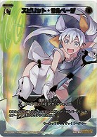 スピリット・サルベージ(シークレット) 【WX07-089SE】