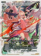 アヴァロン・スロー 【WX19-004LR】