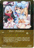 ゲット・ブリリアント [ホロ] 【WX20-CD01P】