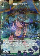 【キズ有り特価A】翠魔 ヴァサゴ(パラレル) 【WXDi-P01-071RP】