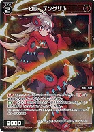 【キズ有り特価A】幻獣　テングザル(パラレル) 【WXDi-P03-060RP】