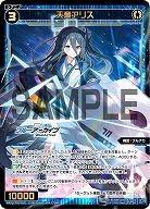 天童アリス 【WXDi/CP02/054SR】