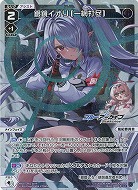 銀鏡イオリ[一網打尽](パラレル) 【WXDi/CP02/047LCP】