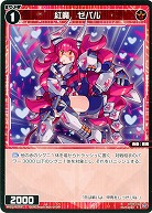 紅魔 ゼパル  【WXDi-P02-057R】