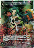 五型開　緑姫  【WXEX2-16LR】