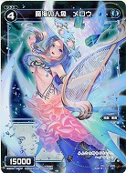 魔海の人魚　メロウ [ホロ] 【WXK01-081P】