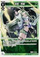 緑姫・雨槍 【WXDi-P06-028LC】