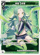 緑姫・修復 【WXDi-P06-030LC】