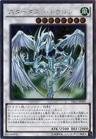 スターダスト・ドラゴン 【TRC1-JP005EXS】