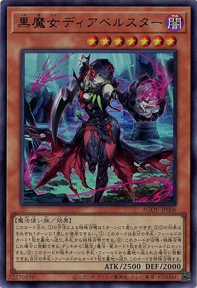 キズ有り特価 A】黒魔女ディアベルスター 【AGOV/JP006UR】｜TCG