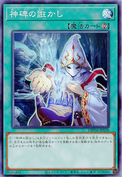 神碑の誑かし 【DBTM-JP028】｜TCGシングルカード通販なら「193net」