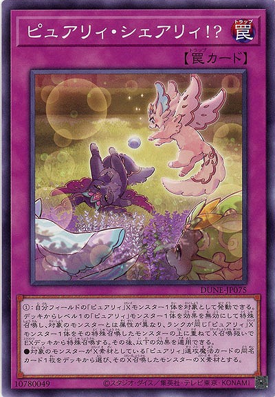 ピュアリィ・シェアリィ!? 【DUNE/JP075】｜TCGシングルカード通販なら「193net」