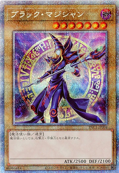 ブラック マジシャン イラスト違い Pse Pac1 Jp004pseb Tcgシングルカード通販なら 193net