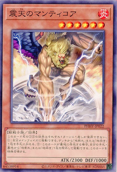 震天のマンティコア 【PHHY/JP022】｜TCGシングルカード通販なら「193net」