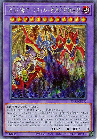 混沌幻魔アーミタイル 虚無幻影羅生悶 Se Phra Jp035se Tcgシングルカード通販なら 193net