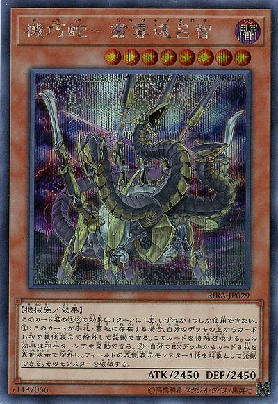 遊戯王 - 遊戯王 機巧蛇－叢雲遠呂智の+spbgp44.ru