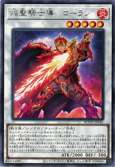 焔聖騎士導 ローラン Rotd Jp041r Tcgシングルカード通販なら 193net