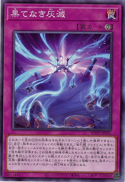 果てなき灰滅 【WPP5/JP041】｜TCGシングルカード通販なら「193net」