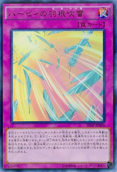 【キズ有り特価A】ハーピィの羽根吹雪【20AP-JP004URPA】