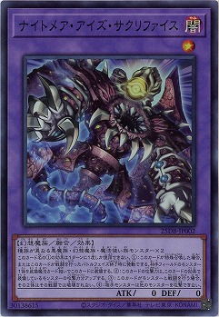 ナイトメア・アイズ・サクリファイス 【25DB-JP002SR】