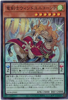 竜剣士ウィンドユニコーンP 【25DB-JP005SR】