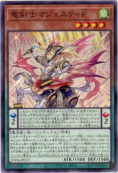 竜剣士マジェスティP 【25DB-JP013P】