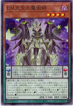 EM天空の魔術師 【25DB-JP014P】
