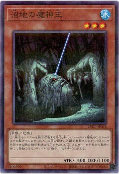 沼地の魔神王 【25DB-JP018P】