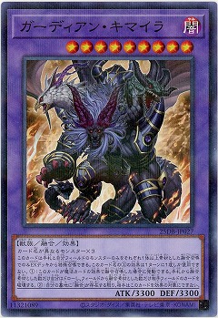ガーディアン・キマイラ 【25DB-JP027P】