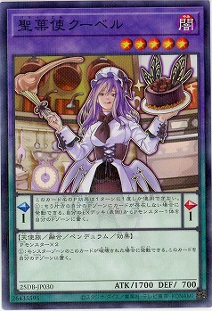 聖菓使クーベル 【25DB-JP030P】