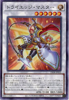 トライエッジ・マスター 【25DB-JP032P】