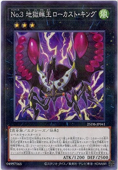 No.3 地獄蝉王ローカスト・キング 【25DB-JP041P】