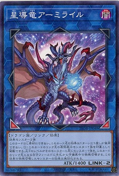 星導竜アーミライル 【25DB-JP048P】