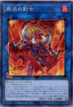 剛炎の剣士 【25DB-JP050P】