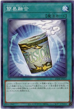 簡易融合 【25DB-JP053P】