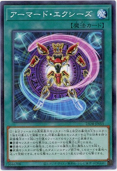 アーマード・エクシーズ 【25DB-JP055P】