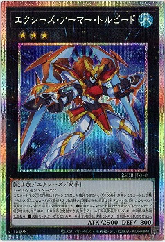 エクシーズ・アーマー・トルピード(PSE)【25DB-JP040PSE】