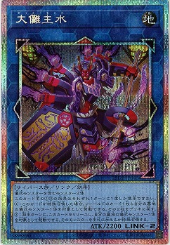 大儺主水(PSE)【25DB-JP045PSE】